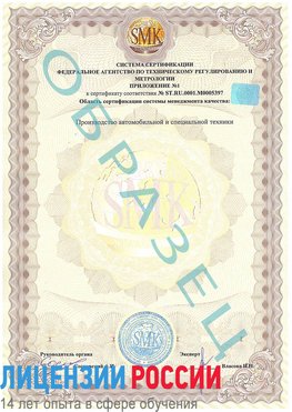 Образец сертификата соответствия (приложение) Нижнегорский Сертификат ISO/TS 16949